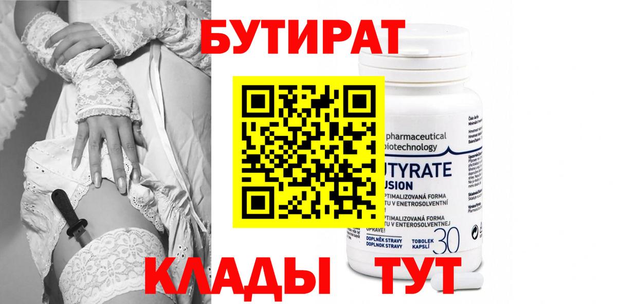 БУТИРАТ буратино  Вход с VPN  Камышлов 