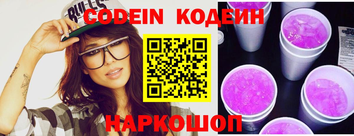 Кодеиновый сироп Lean напиток Lean (лин) Камышлов