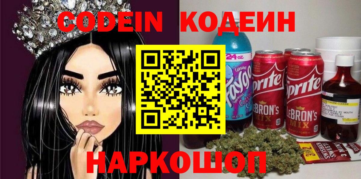 Кодеин напиток Lean (лин)  Вход с VPN  Кодеин напиток Lean (лин)  Камышлов 
