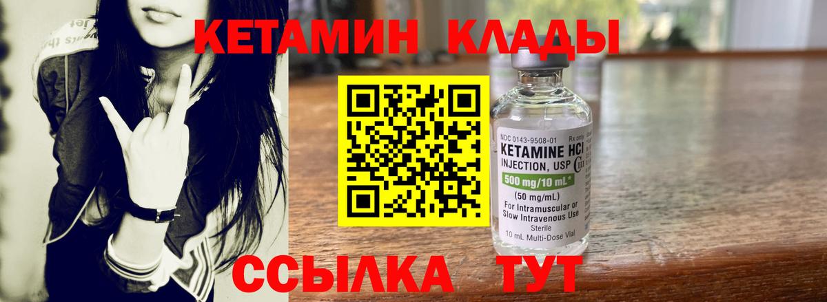 Кетамин VHQ Камышлов