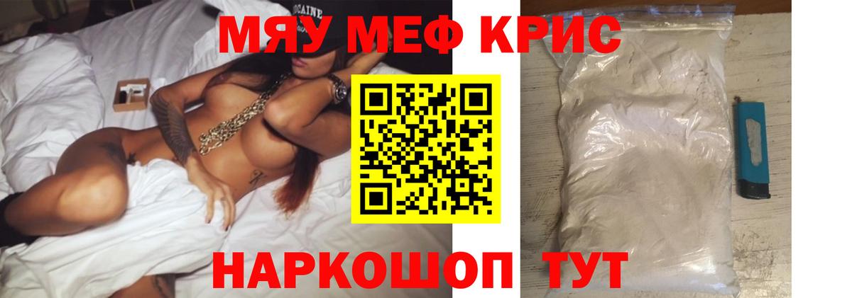 Камышлов  Меф мука  Меф 4 MMC  МЯУ-МЯУ  Вход с VPN 