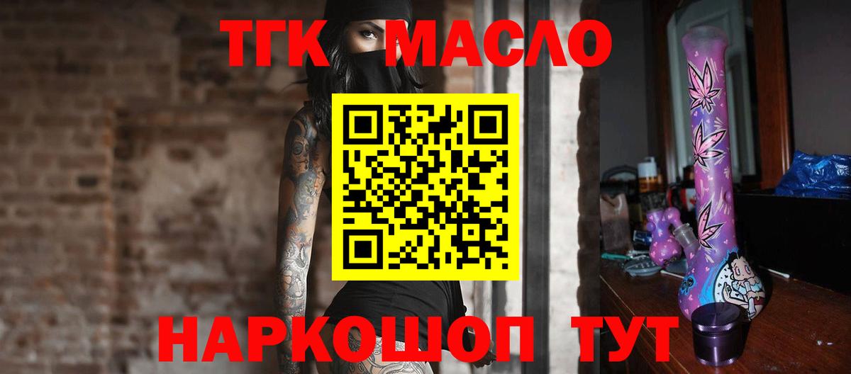 ТГК вейп  Вход с VPN  ТГК THC oil  Камышлов 